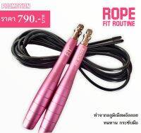 เชือกกระโดด ROPE FIT ROUTINE เหมาะสำหรับผู้เริ่มต้น ไม่เคยฝึกมาก่อนเชือกจะมีขนาดที่สามารถควบคุมแรงได้ดีสามารถปรับความยาวได้ตามความเหมาะสม