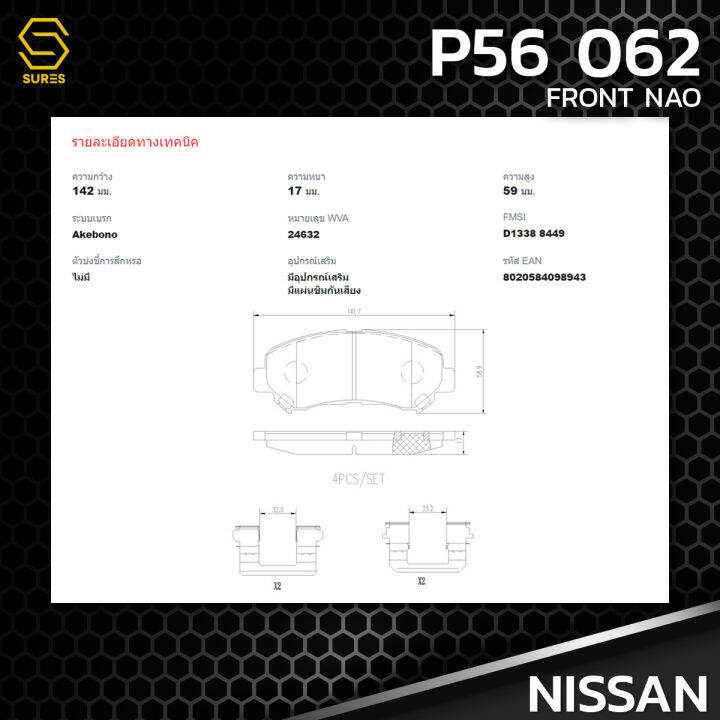 ผ้า-เบรค-หน้า-nissan-x-trail-t31-05-13-brembo-p56062-เบรก-เบรมโบ้-นิสสัน-เอ็กซ์เทรล-d1060et01a-gdb3467-db1946