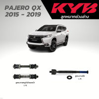 แท้ KYB ลูกหมาก PAJERO QX 2015 - 2019 ลูกหมากสกรูกันโคลงหน้า ลูกหมากแร็ค