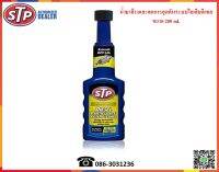 STP น้ำยาล้าง และลดการอุดตันระบบไอเสียดีเซล (Diesel Particulate Filter)  200 ml.