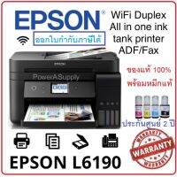 EPSON L6190 Printer เครื่องปริ้นเตอร์เอปสัน ของแท้100% จากศูนย์