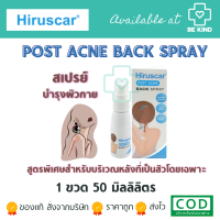 Hiruscar Post Acne Back Spray 50ML. บำรุงผิวกายดูแลจุดด่างดำสำหรับหลังที่เป็นสิว