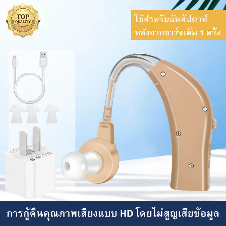 เครื่องช่วยฟัง-hearing-aids-เครื่องช่วยฟังคุณภาพสูง-ออกแบบตามหลักสรีรศาสตร์-สวมใส่สบาย-มีถุงเก็บ-รัับประกัน5ปี