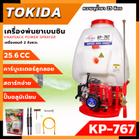 TOKIDA เครื่องยนต์พ่นยา ขนาด 25 ลิตร รุ่น KP-767