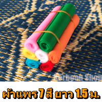 ผ้าแพร7สี ยาว 1.5 เมตร ผ้า 7 สี ผ้าผูกศาลพระภูมิ ผ้าผูกศาล ผ้าผูกเสาเอก ผ้าผูกรถ ผ้าผูกต้นไม้ ผ้าผูกเสาหลักเมือง