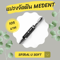 ? US : MEDENT แปรงสีฟัน - SPIRAL U SOFT