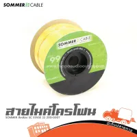 สายไมคโครโฟน SOMMER สีเหลือง SC STAGE 22 200 0007 2X0.22 (ม้วน 100เมตร) (ใบกำกับภาษีทักเเชทได้เลยค่ะ) ฮิปโป ออดิโอ Hippo Audio