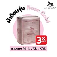 ?เตรียมจัดส่ง? Applecrumby Rose Gold ผ้าอ้อมแบบกางเกง ( 16x3 แพ็ค ) ( คละลาย )