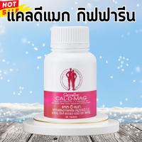 แคลดีแมกกิฟฟารีน แคลเซียม แคลดีแมก 400 มก. calcium  giffarine