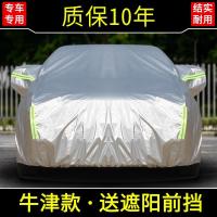 New Chery Car Cover Car Cover Car Aizerui 5 Special Waterproof and Sun Protection Thickened Car Sunshade