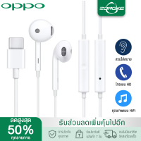 หูฟังOPPO FX  อินเอียร์ ใช้กับช่องเสียบ Type-c ใช้ได้กับ OPPO รองรับเฉพาะรุ่นที่มีช่องเสียบหูฟัง  Type-c เท่านั่น