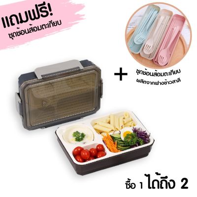 (แถมฟรี!ชุดช้อน) กล่องข้าวกล่องใส่อาหาร เข้าไมโครเวฟได้ เก็บอุณหภูมิ ไม่รั่วซึม วัสดุเกรดสัมผัสอาหาร กล่อง กล่องใส่อาหาร