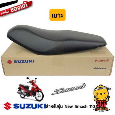 ( Promotion+++) คุ้มที่สุด เบาะ SEAT ASSY แท้ Suzuki New Smash 110 113 แจ๋วแจ่ม - FW110 | ราคาดี เบาะ รถ มอเตอร์ไซค์ เบาะ เจ ล มอเตอร์ไซค์ เบาะ เสริม มอเตอร์ไซค์ เบาะ มอเตอร์ไซค์ แต่ง