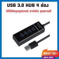 อแดปเตอร์ USB 4 พอร์ต 4ช่องต่อ USB 2.0 แบบ 4 ช่อง 4 Port High Speed USB 2.0 Hub (สีดำ)ถ่ายโอนข้อมูลเร็ว ใข้งานง่าย จัดส่งไว พร้อมอแดปเตอร์จ่ายไฟ และสาย high USB