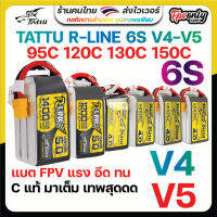 Tattu R-Line Rline 6S V4 V5 130C 150C 1050 1200 1300 1400 1550 mAh FPV แบตลิโพ Lipo อุปกรณ์โดรน Drone แบตเตอรี่ battery