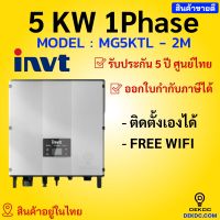 invt on grid Grid tie inverter 5kw 1 phase รับประกัน 5 ปี มีศูนย์ไทย