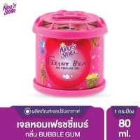 น้ำหอมติดรถยนต์ หมีซิ่ง KING STELLA FRESHY BEAR GEL เจลน้ำหอมปรับอากาศ กลิ่น BUBBLE GUM