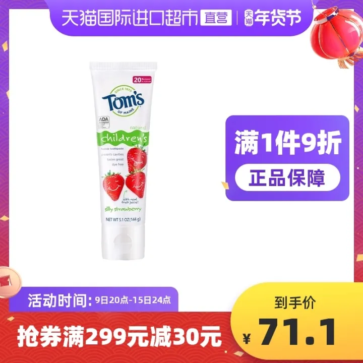 [Direct] American toms Tom's hut toothpaste for children's strawberry