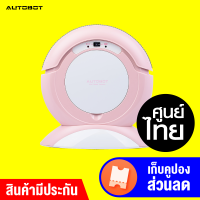 [ทักแชทรับคูปอง] AUTOBOT MINI หุ่นยนต์ดูดฝุ่น 3 in 1 กวาด ดูดฝุ่น เช็ด ขนาดเล็ก เสียงการทำงานเงียบ -1Y