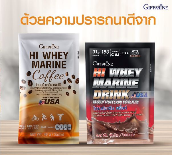 ไฮ-เวย์โปรตีน-2-กล่อง-ราคา-2640บาท-giffarine-hi-whey-marine-coffee-แถมแก้วเชค-โปรตีนกิฟฟารีน-เวย์โปรตีน-ลด-นน-เวย์เพิ่มกล้าม-whey-protein