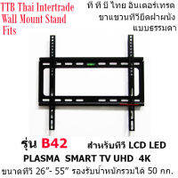 ขาแขวนทีวีรุ่นB42