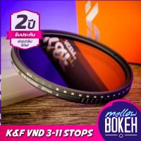 ฟิลเตอร์ ND แบบปรับค่าได้ 3-11 Stop (ND8 - ND2000) K&amp;F Concept Filter