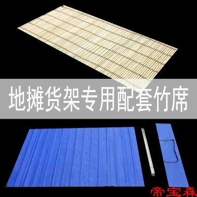 [COD] Folding stall night market portable shelf multi-functional mobile display stand thickened bamboo mat cloth