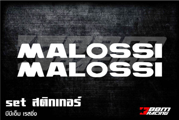 สติกเกอร์-malossi