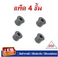 JKM ยางหูแหนบหน้า I/S KBZ ( แพ็ค 4 ชิ้น )