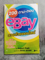 200 ถาม ตอบ eBay รวยด้วยออนไลน์ -  ผู้เขียน Robert Pugh - ผู้แปล ชัชวาล ศุภเกษม -  ห่อปกพลาสติกอย่างดี - [หนังสือสภาพดี 95%]