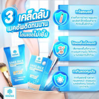 ครีมกันแดด MANA Sake Rice Silk Sunscreens