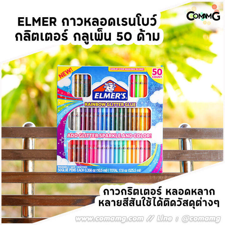 elmer-s-กาวแบบหลอดหลากเฉดสี-elmers-glitter-เอลเมอร์ส-31-50-แท่ง