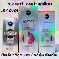 แท้ ฉลากไทย ยกเซ็ต นีเวีย ลูมินัส ฝ้า กระ แดด เอาอยู่ Nivea Luminous 630 Spot Tretment 30ml Spotclear SPF50 PA+++ 40ml Deep Spot Tretment 10ml