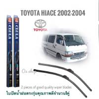 ใบปัดน้ำฝน CLULA เเพ็คคู่ TOYOTA HIACE ปี 1989-2004 ขนาด 21-17 จำนวน 1 คู่* **จบในร้านเดียว**จัดส่งไว