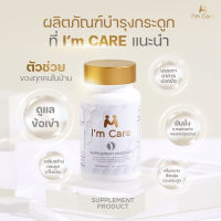 Im Care Brand อาหารเสริม อาหารบำรุงกระดูก ปวดข้อ ปวดเข่า เข่า imcare กระดูกอ่อนปลาฉลาม