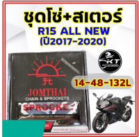 โปร++ โซ่สเตอร์ ตราพระอาทิตย์ ใส่ R15 ALL NEW (ปี2017-2020) 14/48/โซ่132 แบบหนา ชุดโซ่สเตอร์ ยกชุด ของแท้100% ส่วนลด อะไหล่มอเตอร์ไซค์ อะไหล่แต่งมอเตอร์ไ