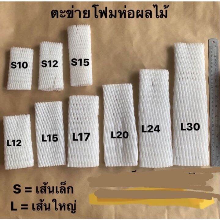 ตาข่ายโฟมใส่ผลไม้-1-000-ชิ้น-มีหลายไซร์-พร้อมส่ง-1-แพ๊ค-ต่อ-1-ออเดอร์