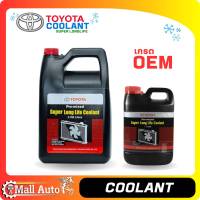 TOYOTA Coolant น้ำยาหล่อเย็น น้ำยาหม้อน้ำ โตโยต้า เกรด OEM สีชมพู **กดเลือกขนาด 3.7 ลิตร และ 1 ลิตร**