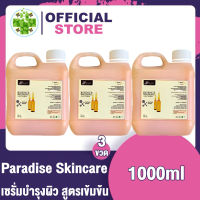 [3 ขวด] PARADISE SKINCARE ESSENCE HYALURONIC 1000 ml ซึมซาบเร็ว ไม่เหนียว ทาได้ตลอดทั้งวัน กลิ่นหอม