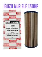 กรองน้ำมันเครื่องอีซูซุ เอลฟ์ Elf130แรง Commยูโร3 ลูกกระดาษ 8-98018-858-0 ยี่ห้อ Corner C-ISO39