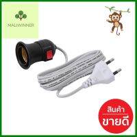 ขั้วหลอดมีสวิตซ์พร้อมสายไฟ PACO 2 ม.LIGHT SOCKET WITH SWITCH AND EXTENSION CABLE PACO 2M **ทักแชทได้ค่ะ ยินดีบริการ**