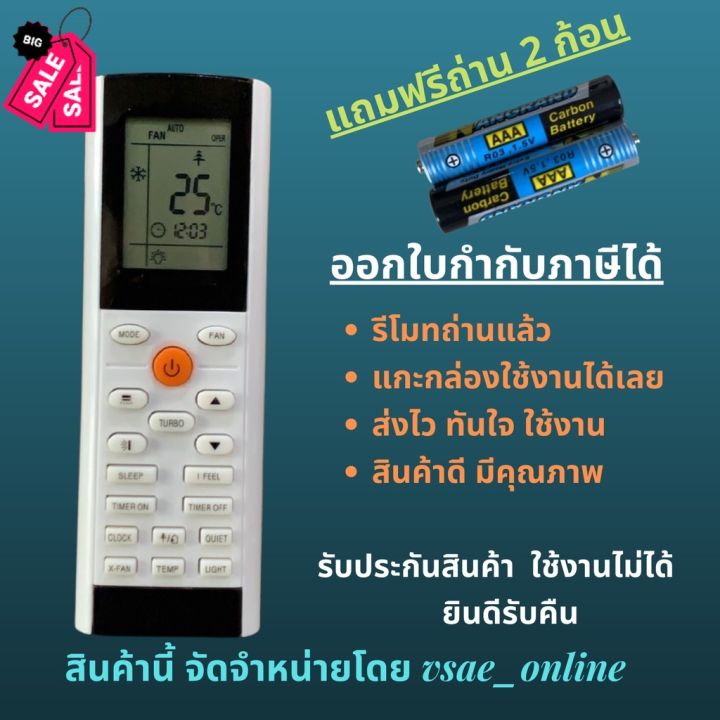 รีโมทแอร์-กรี-รุ่น-yacifb-yacifbi-air-gree-central-air-หน้าตาเหมือนกัน-ปุ่มเท่ากัน-ใช้แทนกันได้-ไม่ต้องจูน-รีโมท-รีโมททีวี-รีโมทแอร์-รีโมด