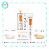 Provamed Sun Screen SPF 50 PA+++ Face โปรวาเมด กันแดด 30 ML White สีขาว / Beige สีเนื้อ