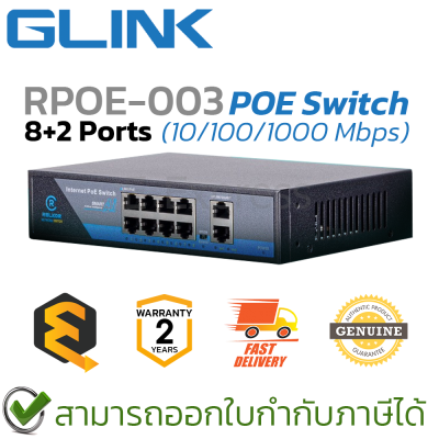 Glink POE Switch 8+2 Ports 10/100/1000 Mbps [RPOE003] สวิตช์ ของแท้ ประกันศูนย์ 2ปี