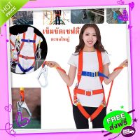 ⚫️ส่งฟรี เข็มขัดเซฟตี้ เข็มขัดนิรภัย Safety Belt รับน้ำหนักได้มากถึง 270 kg