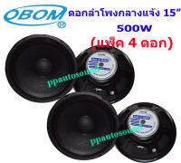 OBOM ดอกลำโพง 15 นิ้ว 500 วัตต์ รุ่น OB4803 สำหรับ ลำโพงเครื่องเสียงบ้าน ตู้ลำโพงกลางแจ้ง (PT SHOP)