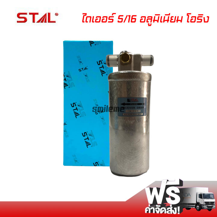 ไดเออร์-5-16-อลูมิเนียม-โอริง-stal-dryer