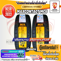 ยางขอบ17 Continental 245/40 R17 MaxContact MC6 ยางใหม่ปี 22 ( 2 เส้น) FREE!! จุ๊บยาง PREMIUM BY KENKING POWER 650฿ (ลิขสิทธิ์แท้รายเดียว)