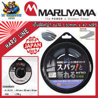 MARUYAMA เอ็นตัดหญ้า ทรงสี่เหลี่ยม ขนาด 2.3mm ยาว 40เมตร รุ่น HARD LINE (คมและทนกว่า 3เท่า) (ผลิตที่ญี่ปุ๋น)