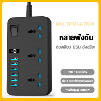 ปลั๊กไฟ สวิตช์แยกทุกช่อง มี 3ช่อง AC Socketและ ช่องชาร์จUSB 3 Port สายยาว 2เมตร กำลังสูงสุด2500W สายไฟ100%ทองแดง รางปลั๊กไฟ วัสดุทนไฟ750องศา ปลั๊กไฟยา